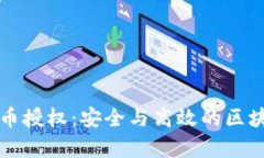 tpWallet代币授权：安全与高