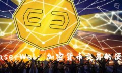 Coinbase Web: 加密货币交易的
