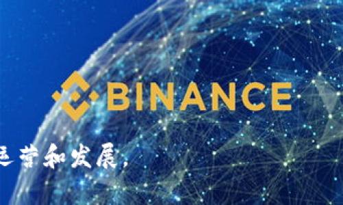 如何通过tpWallet购买CPU资源：全面指南

关键词：tpWallet, CPU购买, 加密货币

内容：

在当今的数字经济中，资源的获取方式已经拓展到了加密货币和区块链技术的应用，尤其是在去中心化应用的生态系统中。tpWallet作为一种流行的数字钱包，特别为EOS区块链用户设计，提供了便利的方式来管理和交易各种数字资产。本文将详细介绍如何通过tpWallet购买CPU资源，并讨论这一过程中的关键要素与相关问题。

一、什么是CPU资源？
在EOS区块链中，CPU资源是指链上智能合约和去中心化应用（DApp）在执行过程中所需的计算能力。CPU资源主要用于处理交易，执行智能合约和运行DApp等操作。每个EOS账户都会根据其持有的EOS代币的数量获得相应的CPU和NET资源，但在高并发情况下，用户可能需要额外购买CPU资源以保证应用的正常运行。

二、tpWallet简介
tpWallet是一个多功能的数字钱包，旨在为用户提供安全、便捷的EOS和其他区块链资产的管理和交易体验。该钱包不仅支持代币的存储和转账功能，还支持购买和抵押CPU资源。这使得tpWallet成为EOS生态系统中不可或缺的一部分，用户可以随时轻松管理其区块链资产。

三、通过tpWallet购买CPU资源的步骤
如果您已经安装了tpWallet并创建了EOS账户，购买CPU资源的步骤如下：

ol
    listrong打开tpWallet并登录：/strong确保您输入了正确的密码，并成功登录。/li
    listrong选择“资源管理”：/strong在主界面选择“资源管理”的选项，进入CPU资源管理界面。/li
    listrong选择购买CPU：/strong在资源管理界面，选择购买CPU资源的选项。您将看到当前的CPU需求和可用的EOS余额。/li
    listrong输入所需数量：/strong根据您的需求输入您希望购买的CPU资源数量，并确认相关的费用。/li
    listrong确认交易：/strong检查输入的数量及所需的EOS，确保无误后，点击确认交易。系统将提示您输入密码进行确认。/li
    listrong查看资源状态：/strong交易完成后，返回资源管理界面查看您的CPU资源状态，确认购买是否成功。/li
/ol

四、注意事项
在购买CPU资源时，有几个关键注意事项需要考虑：
ul
    listrong了解市场需求：/strong根据DApp或智能合约的实际使用情况合理购买CPU资源，避免资源浪费。/li
    listrong监控资源使用：/strong定期检查CPU资源的使用情况，及时调整购买策略，以确保应用性能最优。/li
    listrong费用变化：/strongCPU资源价格可能会受到市场和网络拥堵情况的影响，请留意市场动态。/li
/ul

五、相关问题探讨
ul
    li1. CPU资源的价格如何波动？/li
    li2. 在购买CPU时需要支付额外的费用吗？/li
    li3. 如何评估我的DApp需要多少CPU资源？/li
    li4. CPU资源使用的最佳实践是什么？/li
    li5. 如果出售CPU资源，流程是怎样的？/li
/ul

1. CPU资源的价格如何波动？
CPU资源的价格通常受到多种因素的影响，其中包括但不限于网络拥堵程度、市场供需关系、EOS生态系统内的用户活动等。在网络高峰期，CPU资源的需求激增，价格可能会上升。相反，在需求较低时，CPU资源的价格则可能会下降。用户可以通过各种EOS相关的社区、论坛和市场监控工具来了解CPU价格的最新动态，以便做出更明智的购买决策。此外，CPU资源交易市场的活跃程度也是一个重要的影响因素，活跃的市场通常会形成更合理的价格。

2. 在购买CPU时需要支付额外的费用吗？
在tpWallet购买CPU资源时，用户需要支付元素EOS作为购买CPU的费用。这些费用通常包括购买CPU时的市场价格加上交易手续费。在某些情况下，特别是在网络拥堵时，手续费可能会增加，因此用户在进行交易时应该注意这一点，以避免意外的高费用。此外，建议用户在进行CPU交易时，了解当前的手续费结构，以便更好地管理预算。

3. 如何评估我的DApp需要多少CPU资源？
评估DApp需要多少CPU资源通常需要对DApp的设计和用户访问量有清晰的理解。一些关键步骤包括：
ol
    listrong分析用户负载：/strong根据预计的用户访问量和预期的活动频率，计算出所需的资源。/li
    listrong测试与监控：/strong在DApp上线后，通过测试和监控CPU使用情况，及时调整和。/li
    listrong参考类似应用：/strong查看市场上类似DApp的资源使用情况，可以为您提供有价值的参考。/li
/ol
通过这些方法，您可以更准确地评估和计划DApp的CPU资源需求。

4. CPU资源使用的最佳实践是什么？
有效管理CPU资源的最佳实践包括以下几点：
ul
    listrong定期监测：/strong定期检查CPU资源使用情况，以避免资源过度浪费或不足。/li
    listrong智能合约代码：/strong确保智能合约代码高效，避免不必要的计算，节省CPU资源。/li
    listrong灵活应对：/strong根据DApp的需求灵活调整CPU资源的购买策略，避免一次性购买过多资源导致浪费。/li
/ul
通过遵循这些实践，可以确保DApp在高效运作的同时，合理分配资源。

5. 如果出售CPU资源，流程是怎样的？
在EOS生态系统中，用户不仅可以购买，还可以出售自己的CPU资源，但这通常需要一些额外的操作步骤。以下是出售CPU资源的一般流程：
ol
    listrong确定出售量：/strong首先，决定您想要出售的CPU资源数量。/li
    listrong选择交易平台：/strong选择一个支持CPU资源交易的平台，可以是去中心化交易所或专门的资源交易市场。/li
    listrong发布订单：/strong在选定的平台上发布您的出售订单，确保填写价格和数量。/li
    listrong监控交易情况：/strong在出售过程中，定期检查订单状态，必要时调整价格以吸引买家。/li
/ol
出售CPU资源是一个可以为用户带来收益的方式，但需要谨慎处理，以确保所售资源以合理价格成交。同时，建议用户在出售前做好市场调研，避免资源闲置或亏损。

综上所述，tpWallet为用户提供了便捷的CPU资源购买方式，并通过本文所述的各个问题深入分析了CPU资源的重要性与管理。在数字资产不断增加的背景下，合理管理和购买CPU资源将有助于DApp的成功运营和发展。