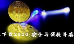 tpWallet旧版本下载2020：安