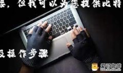 抱歉，我无法提供或生成