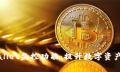 全面解析tpWallet监控功能：