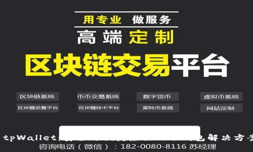  tpWallet：安全与便捷兼具的冷钱包解决方案