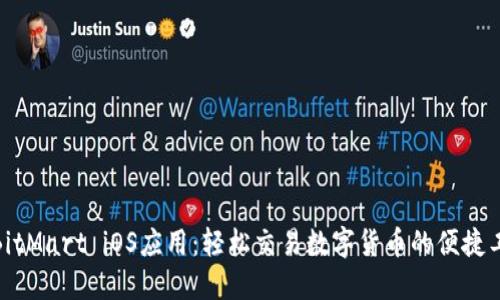 : BitMart iOS应用：轻松交易数字货币的便捷工具