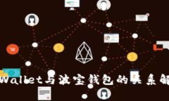 tpWallet与波宝钱包的关系解