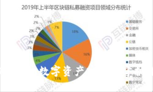 冷钱包：数字资产安全的守护者