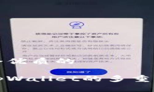 思考一个优质的  
  
提币到tpWallet的多重优势解析