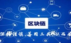 如何在tpWallet中将U转移至