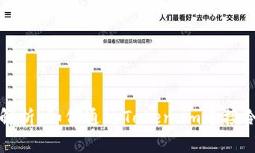 详细解析：如何通过Token.im连接冷钱包