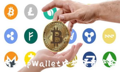   
如何在tpWallet中确保资产安全