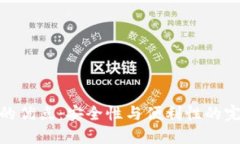 冷钱包的优点：安全性与