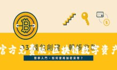 小狐狸钱包官方免费版：