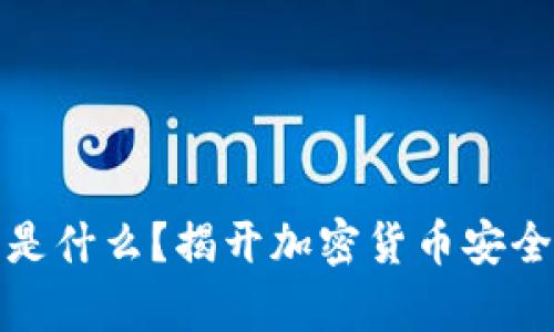 冷钱包究竟是什么？揭开加密货币安全存储的秘密