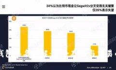 以太坊冷钱包签名详解：