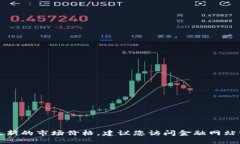 抱歉，我无法提供实时的