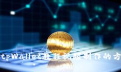 全面掌握tpWallet教程视频制