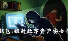 了解多签冷钱包：提升数