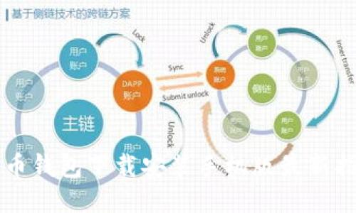 万币钱包下载安装手机版最新指南