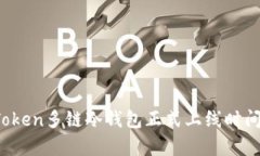 :DFToken多链冷钱包正式上线