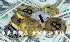 数字货币最新动态：全球