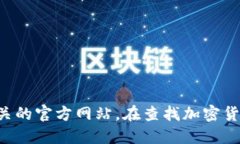 抱歉，我无法提供实时的
