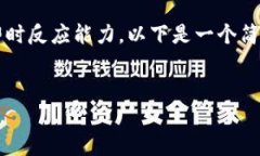 提示：由于我无法提供具