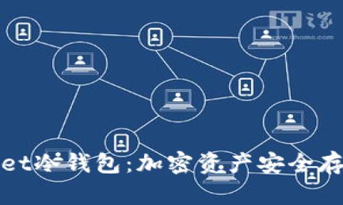 MyEtherWallet冷钱包：加密资产安全存储的理想选择