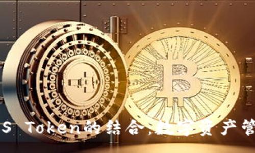 :  
tpWallet与EOS Token的结合：数字资产管理的未来之路
