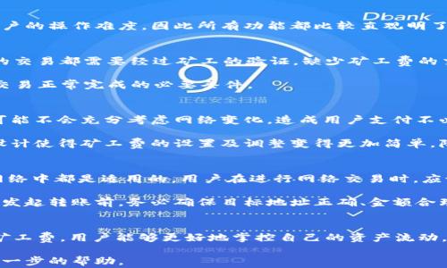 
tpWallet转出矿工费详解：用户体验的关键

关键词
tpWallet, 矿工费, 数字货币

引言
随着数字货币的迅猛发展，越来越多的用户选择使用数字钱包进行资产管理。在众多数字钱包中，tpWallet因其友好的界面和安全性而受到广泛欢迎。然而，转出矿工费这一问题常常使新手用户感到困惑。矿工费是数字货币交易中不可或缺的部分，了解其作用及如何矿工费对用户在tpWallet的使用体验至关重要。本文将详细探讨tpWallet转出矿工费的各个方面，并解答相关问题。

矿工费的基本概念
在讨论tpWallet的转出功能之前，有必要了解矿工费的基本概念。矿工费（或交易手续费）是用户在进行区块链网络交易时向矿工支付的费用。矿工通过验证和打包交易获得这个费用，这一过程也称为“挖矿”。

矿工费的高低与交易的优先级、网络拥堵程度、以及所需确认时间等因素有关。在网络拥挤时，用户可能需要支付更高的矿工费以确保交易能够快速确认。相反，在网络不繁忙时，用户可以选择较低的矿工费。

tpWallet的矿工费模型
tpWallet作为一款现代数字钱包，其设计不光考虑用户的安全与便捷，矿工费的设定也是极为人性化的。用户在向他人转账时，可以看到矿工费的实时估算，并根据个人需求选择合适的交易费用。tpWallet的矿工费设置通常是在用户发起转账时自动计算的，这大大降低了用户的操作难度。

矿工费的影响因素
在使用tpWallet进行转账时，矿工费会受到以下因素的影响：

ul
    listrong网络拥堵情况：/strong如果当前网络内交易数量较多，矿工们将优先处理支付更高费用的交易。这时候，用户如果希望快速完成交易，则需要支付更高的矿工费。/li
    listrong交易金额大小：/strong一些数字货币在交易时，矿工费与交易金额直接相关。较大交易金额可能需要支付更高的矿工费。/li
    listrong用户自定义设置：/strongtpWallet允许用户自定义矿工费，用户可以根据自己的需求，例如要求快速确认交易或是控制支出，选择适合的矿工费。/li
/ul

如何tpWallet的矿工费支付
为了在tpWallet中支付的矿工费，用户可以采取以下几种策略：

ul
    listrong选择合适的时间发起交易：/strong在网络不繁忙时进行转账，可以有效降低矿工费。用户可以事先观察网络状态。/li
    listrong手动调整矿工费：/strongtpWallet允许用户手动设置矿工费，用户可以根据交易的紧急程度与自己的预算灵活处理。/li
    listrong考虑交易批量：/strong如果存在多个转账需求，可以考虑合并多笔交易，减少总的矿工费支出。/li
/ul

可能相关的问题

问题一：矿工费的计算方式是怎样的？
矿工费的计算方式是很多用户关注的一个问题，具体而言，矿工费是通过网络中的市场供求关系来决定的。用户在tpWallet转账时，系统会基于当前网络的拥堵程度和预计的交易确认时间，自动计算出一个建议的矿工费。一般来说，当网络交易数量较多时，系统会建议较高的矿工费，以确保用户的交易能够迅速得到确认。

矿工费通常以“每字节”计算，即交易数据占用的字节大小乘以相应的费率。例如，如果某个网络在高峰时段收费为每字节10聪（比特币的最小单位），而某笔交易大小为250字节，矿工费就为2500聪。但在非高峰时，这一费用可能会降低，用户可以依据实际情况选择付出更多或更少的费用。

问题二：如何在tpWallet中查看和修改矿工费？
在tpWallet中查看和修改矿工费相对简单。用户在发起转账时，系统会在转账页面显现当前建议的矿工费。用户可以看到一个滑动条或者输入框，允许调整这个矿工费。tpWallet的界面设计旨在降低用户的操作难度，因此所有功能都比较直观明了。若用户希望快速完成交易，可以选择系统建议的“高”费率，若优先考虑节省，可以选择“低”费率想法。根据用户的需要，tpWallet将在确认页面再次显示近期的矿工费信息，用户可在此做出最终的确认。

问题三：tpWallet转账时矿工费的必要性如何？
矿工费在区块链网络中扮演着极其重要的角色。它不仅激励矿工为网络提供计算能力，也确保交易的安全性与速度。用户在tpWallet转账时支付的矿工费实际上代表了对矿工劳动的应有回报。网络中的交易都需要经过矿工的验证，缺少矿工费的交易可能被矿工忽略，导致交易无法完成。

同时，在网络请求量激增的情况下，矿工费的设置会影响到交易是否能够及时被确认。如果用户不支付合适的矿工费，交易可能会陷入等待的状态，造成资产的流动不畅。因此，支付合理的矿工费是确保交易正常完成的必要条件。

问题四：tpWallet的矿工费与其他钱包有什么区别？
tpWallet与其他数字钱包在矿工费设定上存在一些区别。首先，tpWallet会利用先进的算法，根据当前网络状况以及用户的交易历史，为用户提供个性化的矿工费建议。部分其他钱包在矿工费计算时，可能不会充分考虑网络变化，造成用户支付不必要的费用。

此外，tpWallet允许用户灵活地手动调整矿工费，而一些钱包则未必提供这样的选项。用户可以自由选择高费率以获得更快的确认，或是选择适中的费率以平衡成本和速度。此外，tpWallet界面的友好设计使得矿工费的设置及调整变得更加简单，降低了用户的学习成本。

问题五：如果tpWallet转账失败，矿工费会被退还吗？
在tpWallet中，如果转账失败，用户支付的矿工费通常不会被退还。这是因为矿工费是根据交易的执行情况而支付的。即便交易未被确认，矿工费依然会被矿工视作其服务的报酬。这一点在多种区块链网络中都是适用的，用户在进行网络交易时，应该对此有清醒的认识。

如果用户在tpWallet中遭遇转账失败，可能需要检查转账内容以及输入信息。用户也可以联系tpWallet的客服获取状态更新或者进一步的帮助。在此基础上，为了减少因交易失败而造成的损失，用户在发起转账前，务必确保目标地址正确、金额合理，严格按照系统的指引进行操作。

总结
矿工费在tpWallet及其他数字货币钱包中扮演着核心的角色，用户不仅需要了解矿工费的基本概念和影响因素，还要学会如何这一费用的支付，以便最大限度地提升交易效率和经济性。通过合理设置矿工费，用户能够更好地掌控自己的资产流动，避免不必要的费用支出。

希望本文能为用户在使用tpWallet时提供帮助，使他们在数字货币的世界中游刃有余，轻松管理资产。如果有任何疑问或需进一步的指导，用户都可以随时浏览tpWallet的帮助中心或咨询客服，获取进一步的帮助。