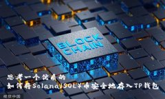 思考一个优质的如何将S