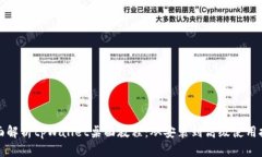 全面解析tpWallet桌面教程：