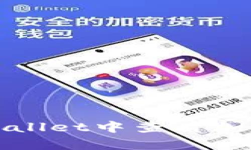 如何在tpWallet中查看加密货币价格