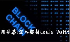 奢华与实用并存：深入解