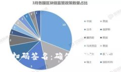 如何创建冷钱包扫码签名