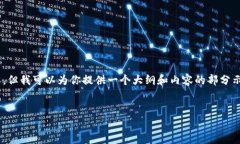 由于篇幅限制，我无法一