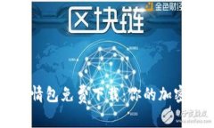 冷钱包爸爸表情包免费下