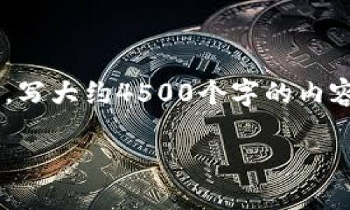 思考一个优质的，放进/标签里，和3个相关的关键词 用逗号分隔，关键词放进/guanjianci标签里，然后围绕详细介绍，写大约4500个字的内容，并思考5个可能相关的问题，并逐个问题详细介绍，每个问题介绍内容不少于500字，分段加上标签，段落用标签表示

Token.im冷钱包转币操作详解