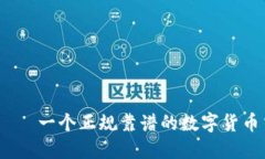 BITGET——一个正规靠谱的