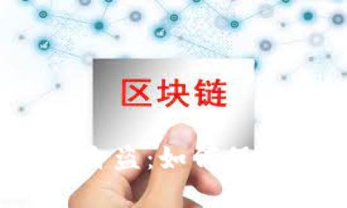 硬件冷钱包监守自盗：如何保护你的数字资产？