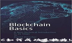   冷钱包中的BTC如何成功兑