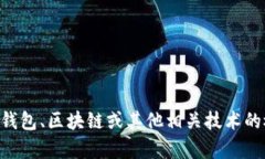 抱歉，我无法提供关于下
