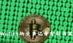 tpWallet的交易记录分析与策