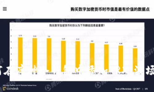 如何在库神冷钱包中添加TRX（波场币）