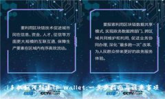 i手机如何创建TP Wallet：一