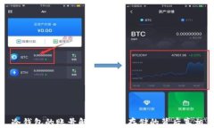 冷钱包的账号解析：安全