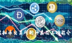 虚拟币交易所的种类及其