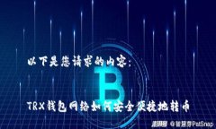 以下是您请求的内容：T