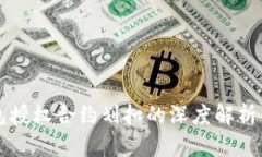 冷钱包授权合约划扣的深