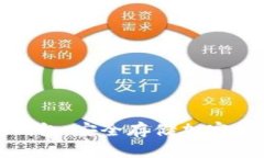 十大区块链冷钱包：安全
