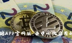 以太坊APP官网版：去中心